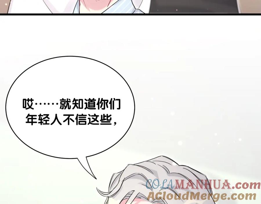 哪里来的大宝贝 第80话 每分每秒都要想着肉肉 第79页