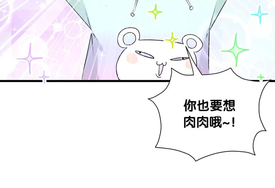 哪里来的大宝贝 第80话 每分每秒都要想着肉肉 第84页