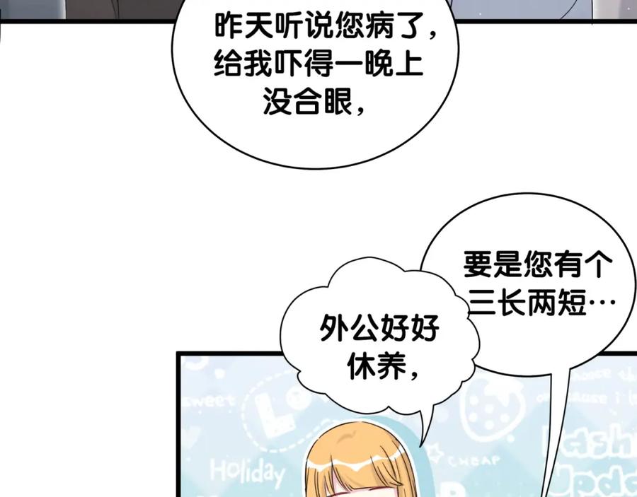 哪里来的大宝贝 第80话 每分每秒都要想着肉肉 第26页
