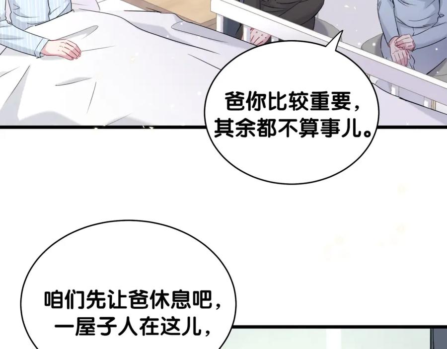 哪里来的大宝贝 第80话 每分每秒都要想着肉肉 第50页