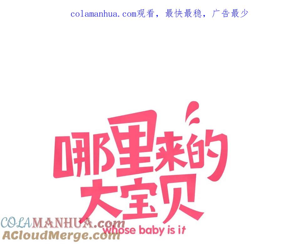 哪里来的大宝贝 第80话 每分每秒都要想着肉肉 第1页