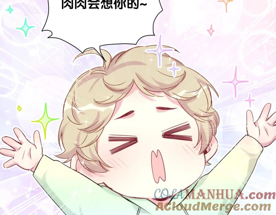 哪里来的大宝贝 第80话 每分每秒都要想着肉肉 第83页