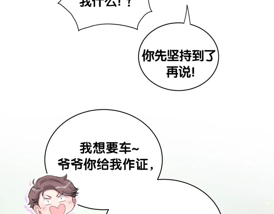 哪里来的大宝贝 第80话 每分每秒都要想着肉肉 第40页