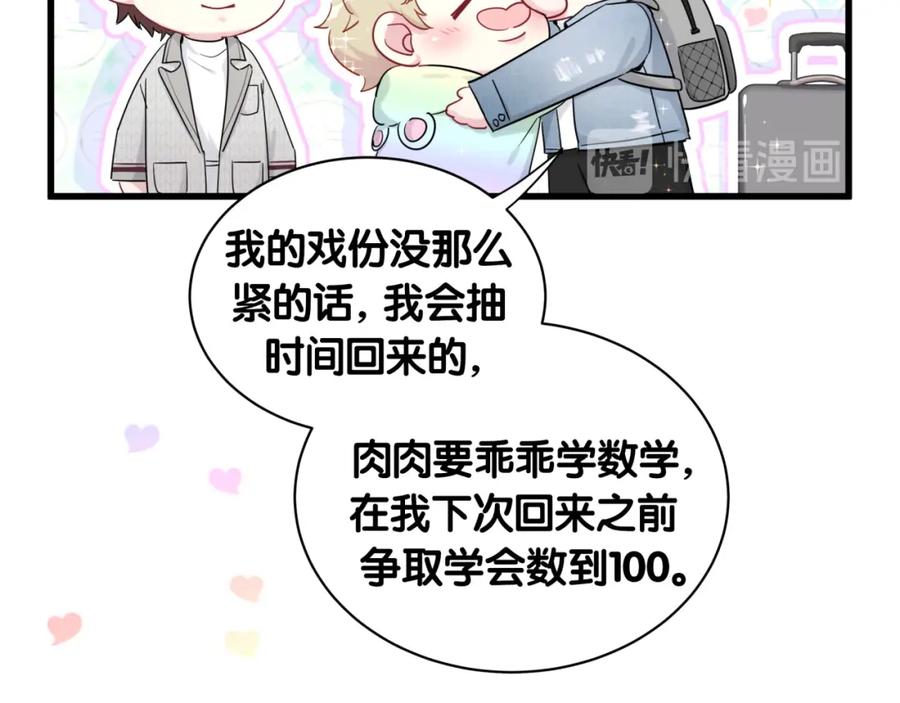哪里来的大宝贝 第80话 每分每秒都要想着肉肉 第86页