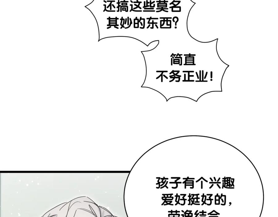 哪里来的大宝贝 第80话 每分每秒都要想着肉肉 第30页