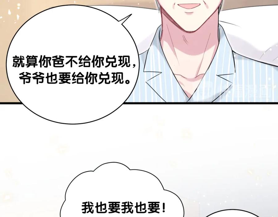 哪里来的大宝贝 第80话 每分每秒都要想着肉肉 第42页