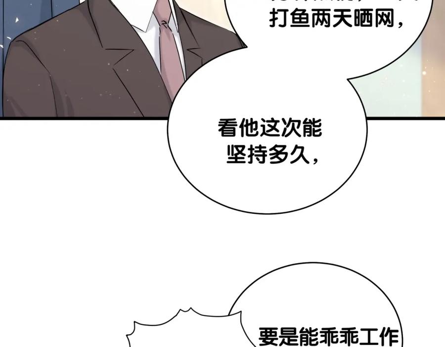 哪里来的大宝贝 第80话 每分每秒都要想着肉肉 第38页