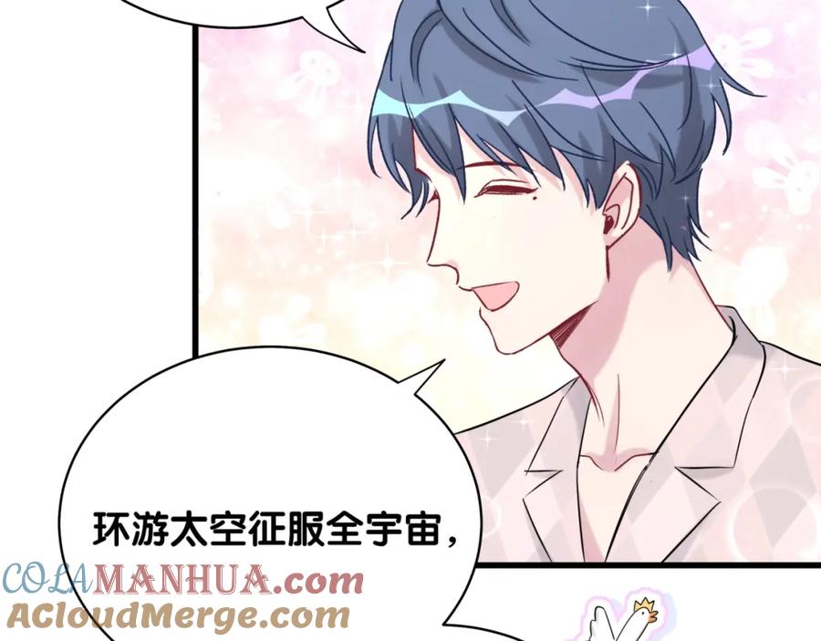 哪里来的大宝贝 第80话 每分每秒都要想着肉肉 第3页