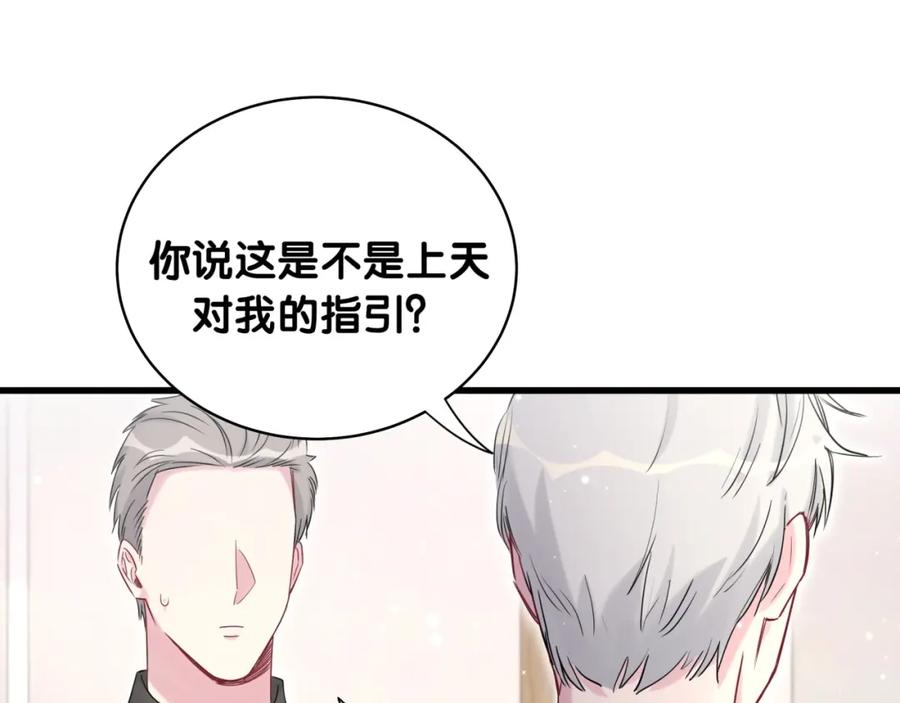 哪里来的大宝贝 第80话 每分每秒都要想着肉肉 第77页