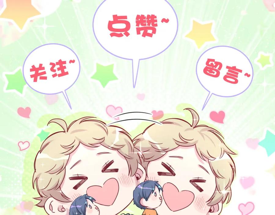 哪里来的大宝贝 第80话 每分每秒都要想着肉肉 第104页