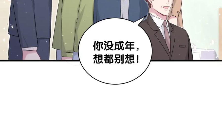 哪里来的大宝贝 第80话 每分每秒都要想着肉肉 第44页