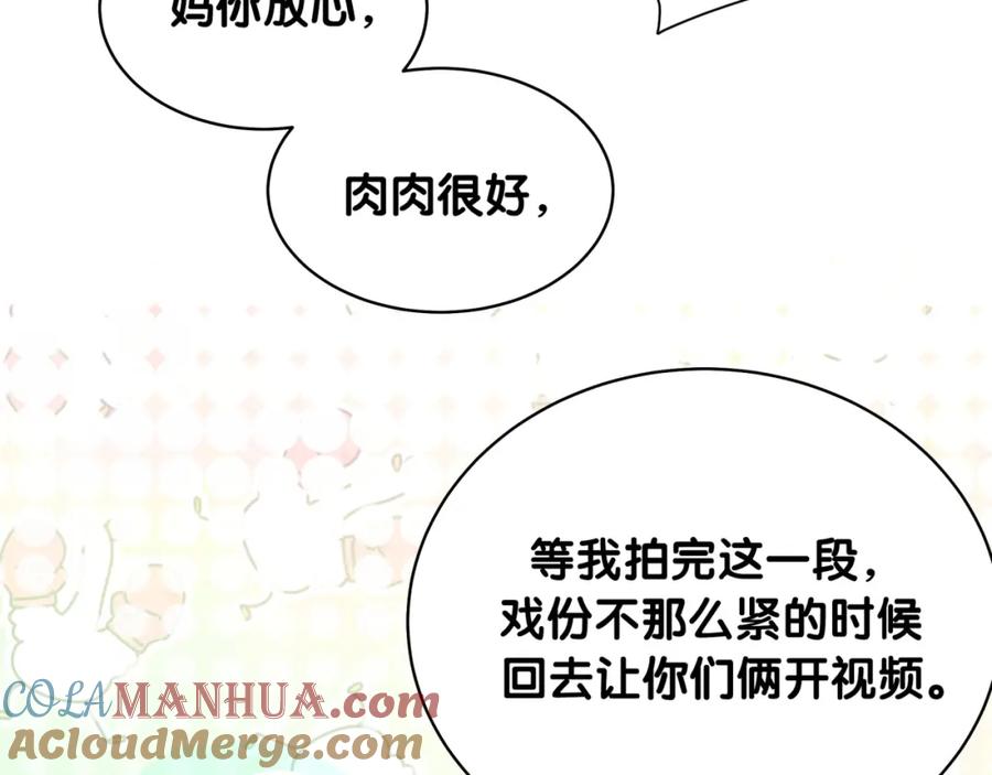 哪里来的大宝贝 第81话 来自非洲的问候 第117页