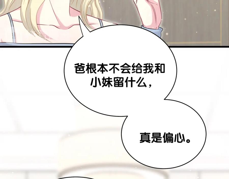 哪里来的大宝贝 第81话 来自非洲的问候 第32页