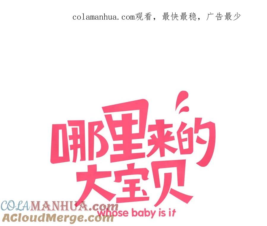 哪里来的大宝贝 第81话 来自非洲的问候 第1页
