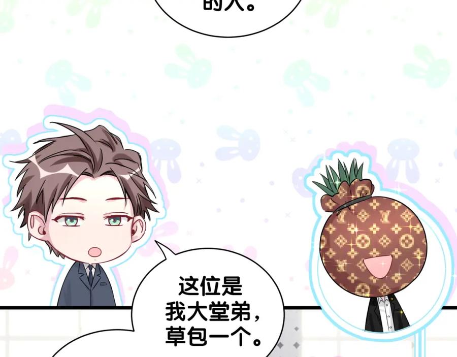 哪里来的大宝贝 第82话 我妈妈真的很喜欢你 第120页