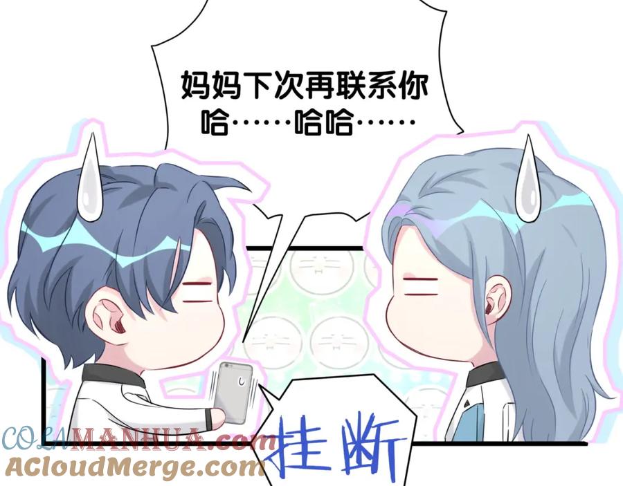 哪里来的大宝贝 第82话 我妈妈真的很喜欢你 第41页