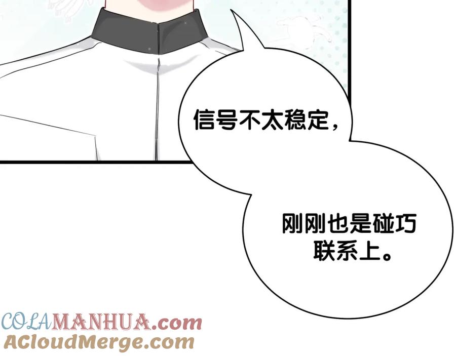 哪里来的大宝贝 第82话 我妈妈真的很喜欢你 第45页