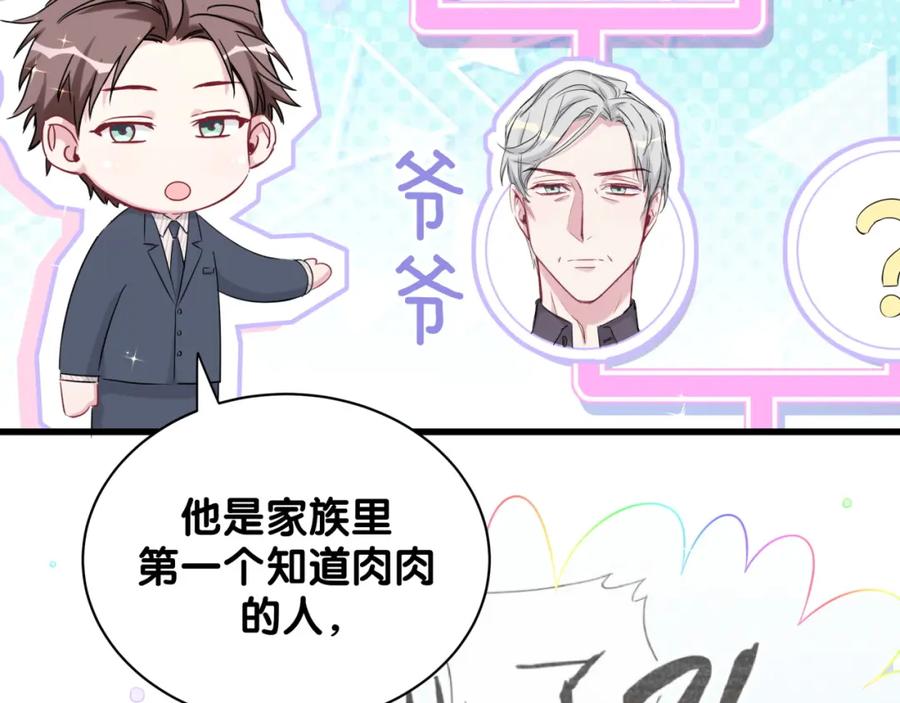 哪里来的大宝贝 第82话 我妈妈真的很喜欢你 第111页