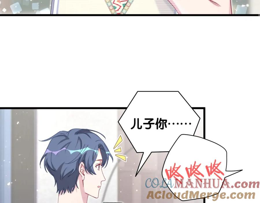 哪里来的大宝贝 第82话 我妈妈真的很喜欢你 第17页