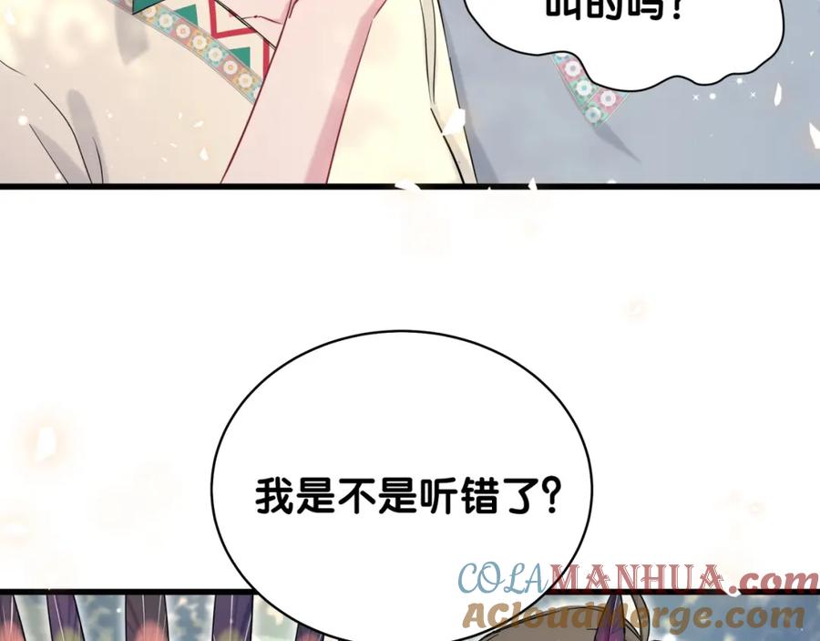 哪里来的大宝贝 第82话 我妈妈真的很喜欢你 第61页