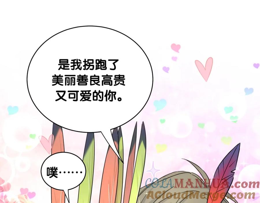哪里来的大宝贝 第82话 我妈妈真的很喜欢你 第73页
