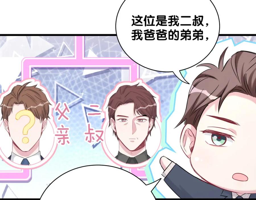 哪里来的大宝贝 第82话 我妈妈真的很喜欢你 第115页