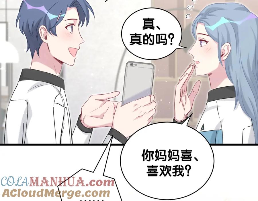 哪里来的大宝贝 第82话 我妈妈真的很喜欢你 第37页