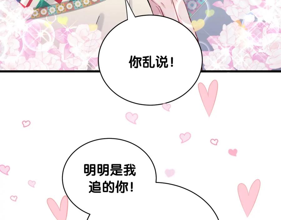 哪里来的大宝贝 第82话 我妈妈真的很喜欢你 第75页