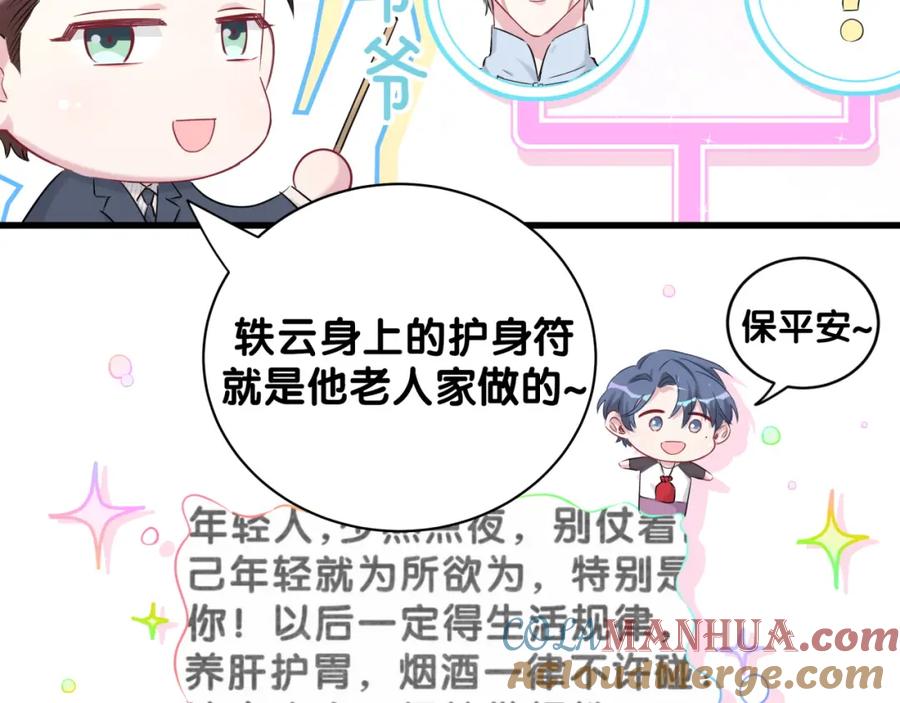 哪里来的大宝贝 第82话 我妈妈真的很喜欢你 第109页