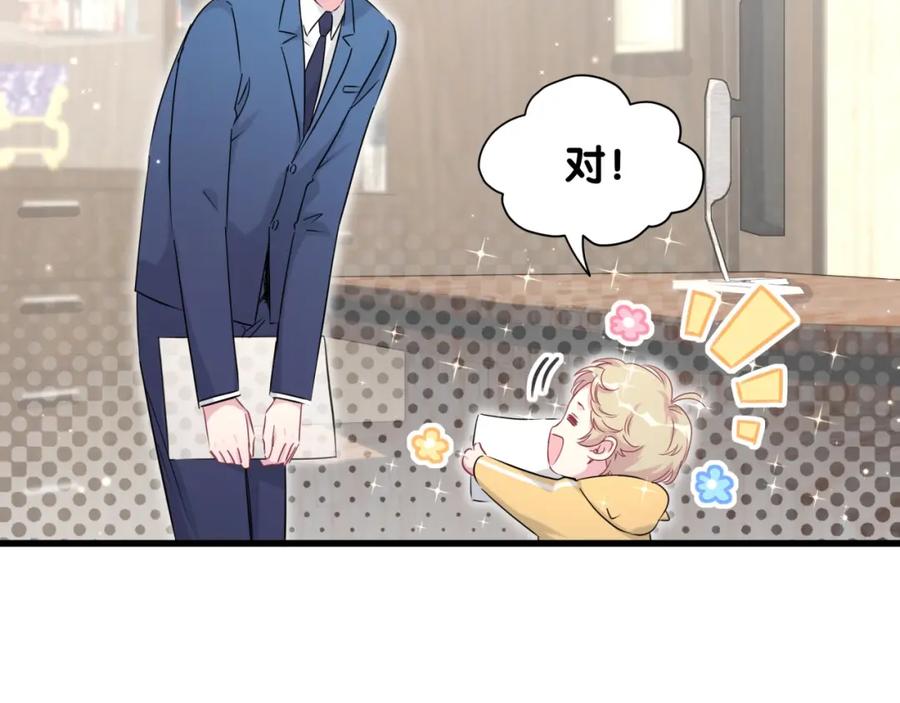 哪里来的大宝贝 第82话 我妈妈真的很喜欢你 第134页