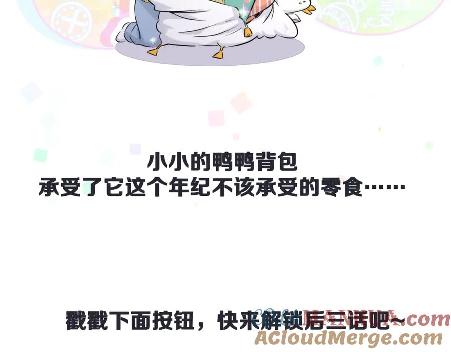 哪里来的大宝贝 第83话 大家好，我是轶云。 第109页