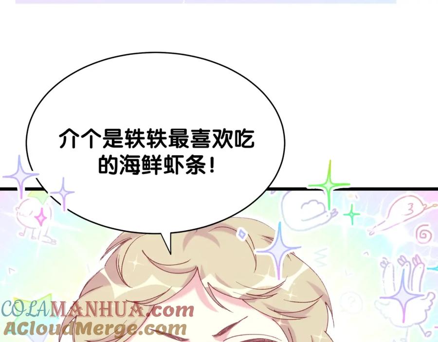 哪里来的大宝贝 第83话 大家好，我是轶云。 第101页