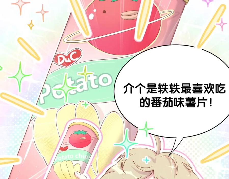 哪里来的大宝贝 第83话 大家好，我是轶云。 第98页