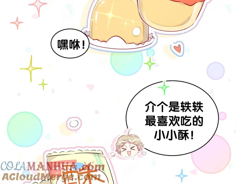 哪里来的大宝贝 第83话 大家好，我是轶云。 第105页