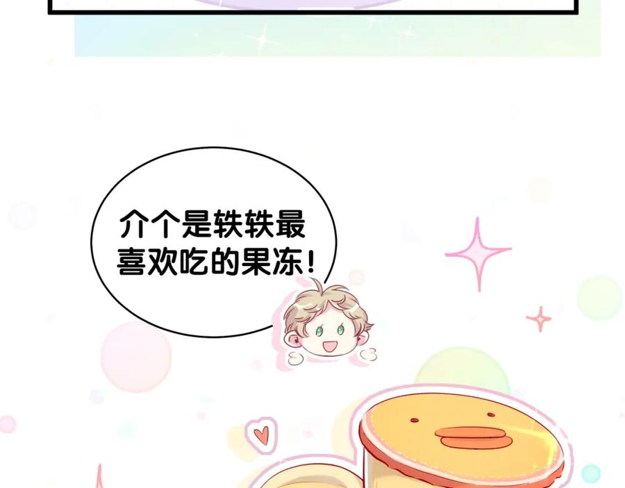 哪里来的大宝贝 第83话 大家好，我是轶云。 第104页