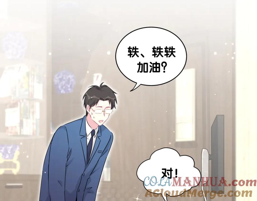 哪里来的大宝贝 第83话 大家好，我是轶云。 第57页