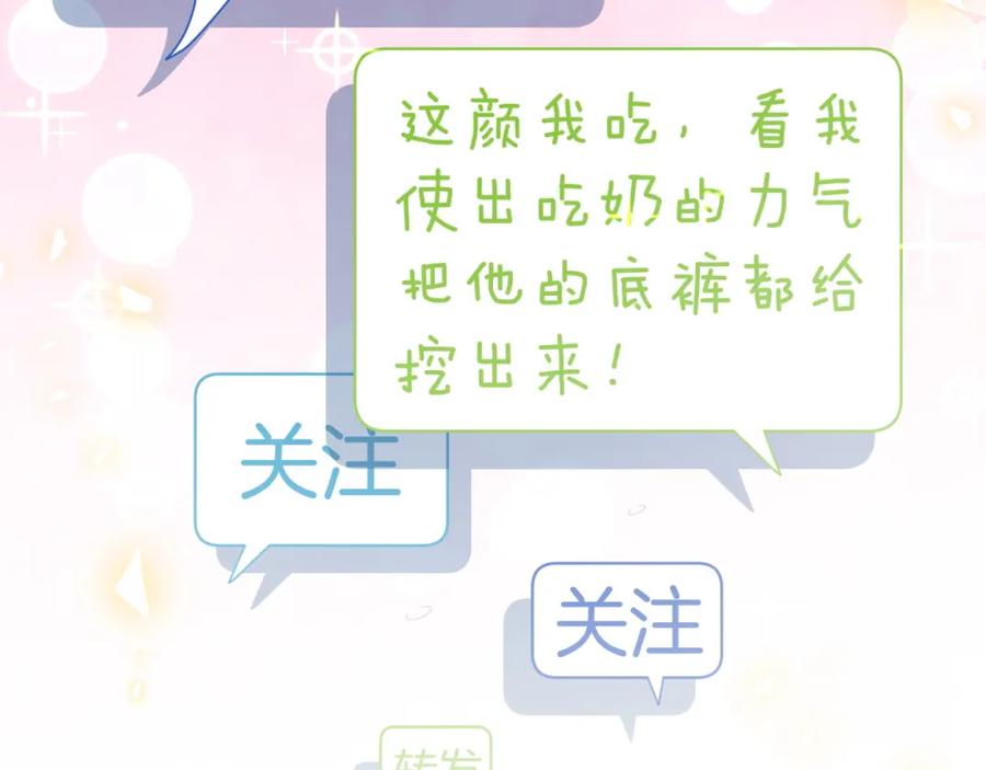 哪里来的大宝贝 第84话 被关注的轶轶 第106页