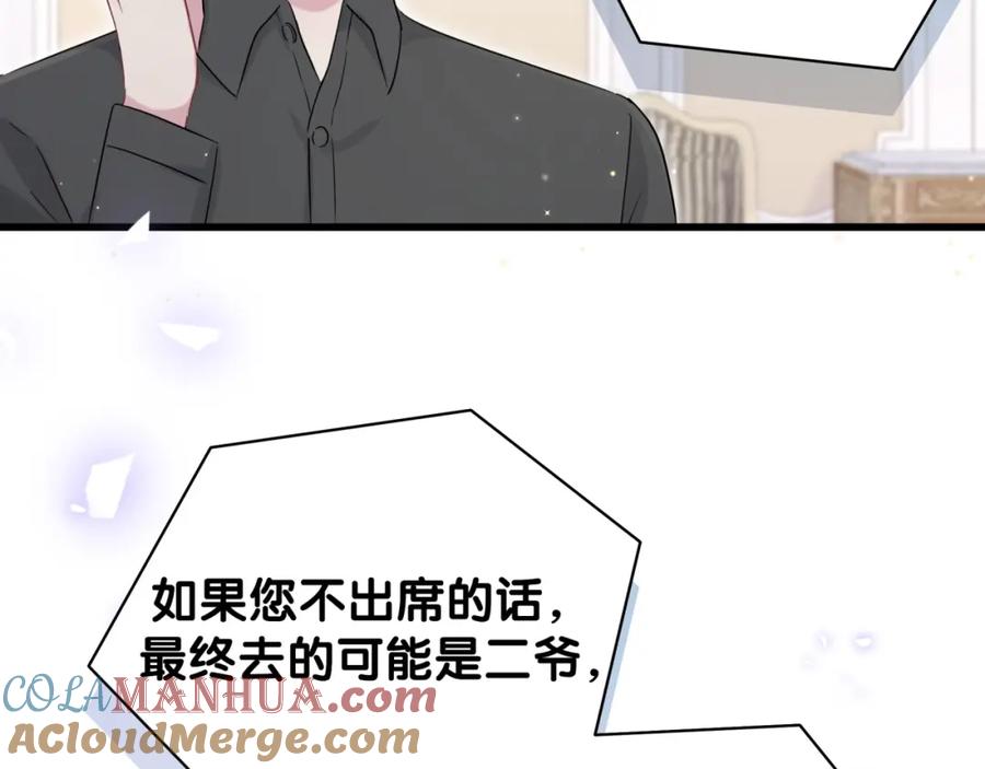 哪里来的大宝贝 第84话 被关注的轶轶 第61页