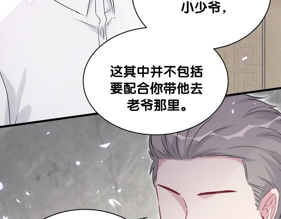 哪里来的大宝贝 第84话 被关注的轶轶 第142页
