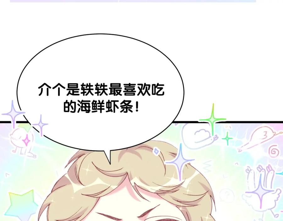 哪里来的大宝贝 第84话 被关注的轶轶 第30页
