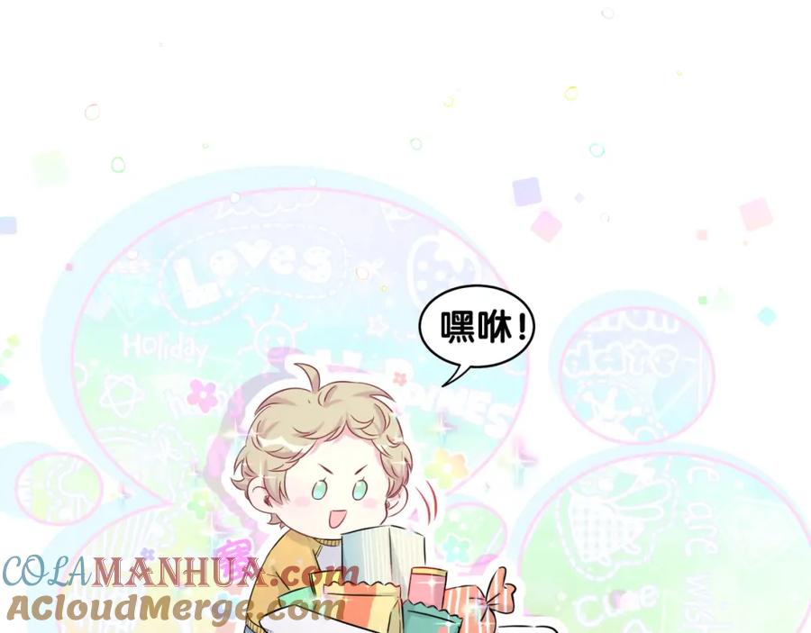 哪里来的大宝贝 第84话 被关注的轶轶 第37页