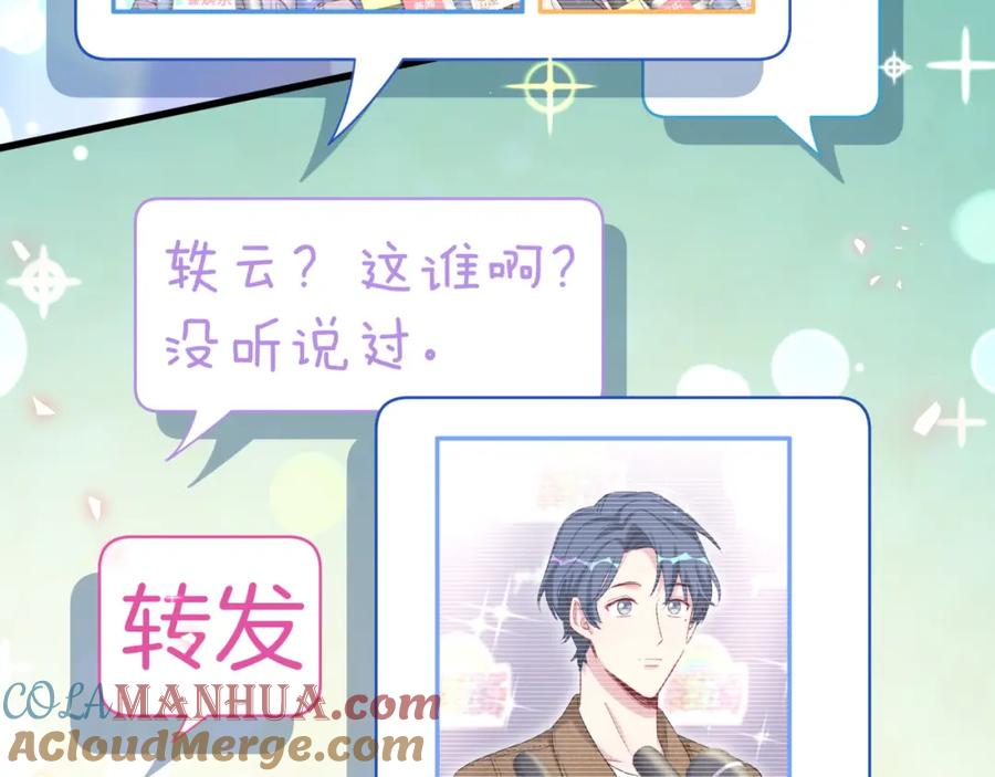 哪里来的大宝贝 第84话 被关注的轶轶 第101页