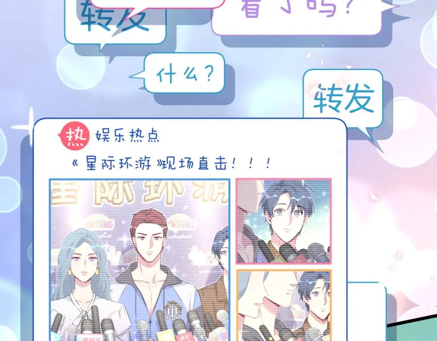 哪里来的大宝贝 第84话 被关注的轶轶 第100页