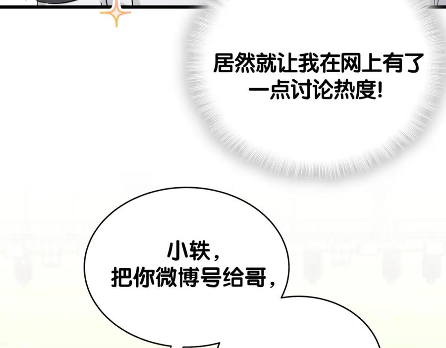 哪里来的大宝贝 第84话 被关注的轶轶 第111页
