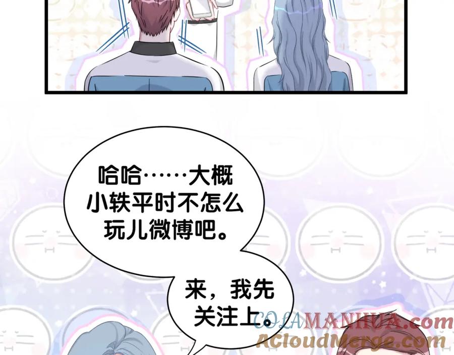 哪里来的大宝贝 第84话 被关注的轶轶 第121页