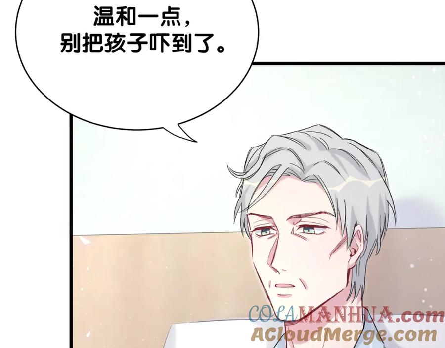 哪里来的大宝贝 第84话 被关注的轶轶 第9页