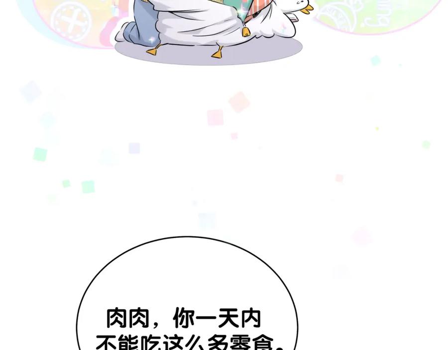 哪里来的大宝贝 第84话 被关注的轶轶 第38页