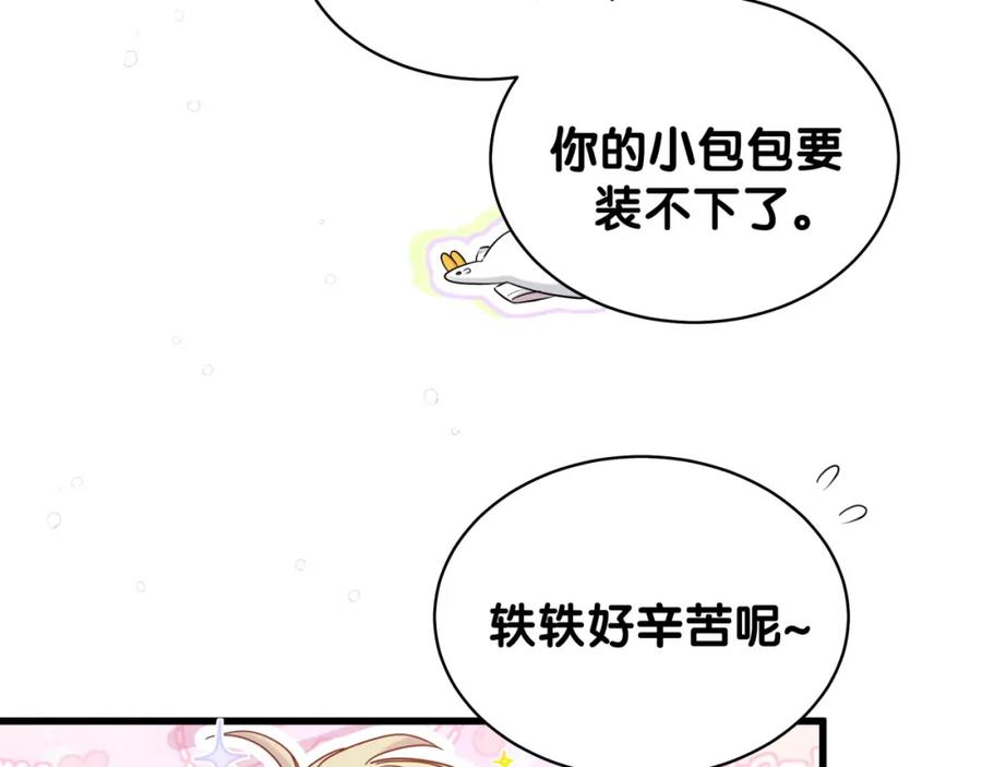 哪里来的大宝贝 第84话 被关注的轶轶 第43页