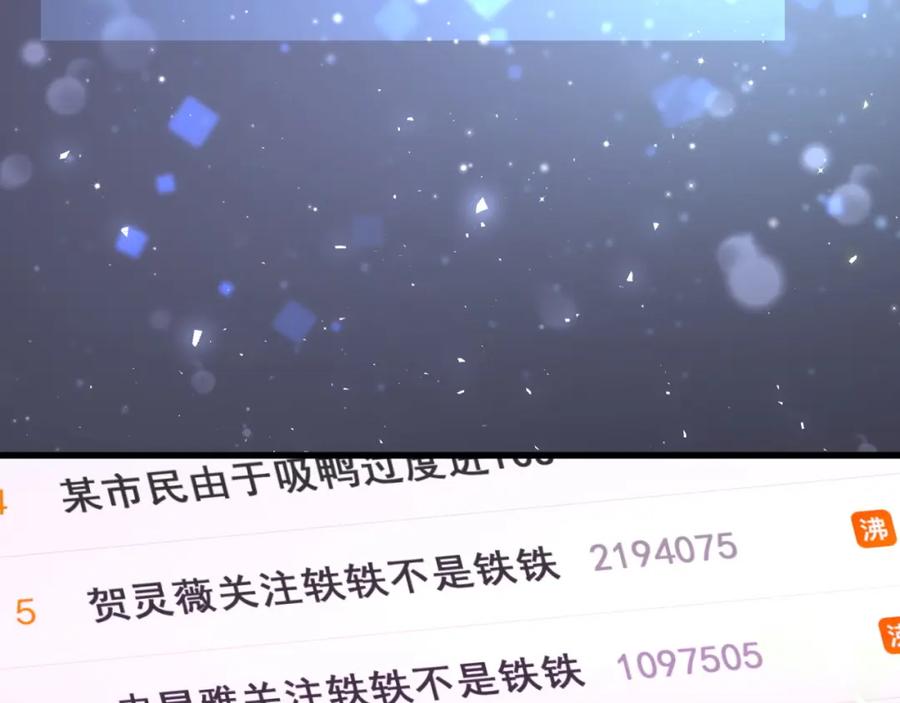 哪里来的大宝贝 第84话 被关注的轶轶 第128页