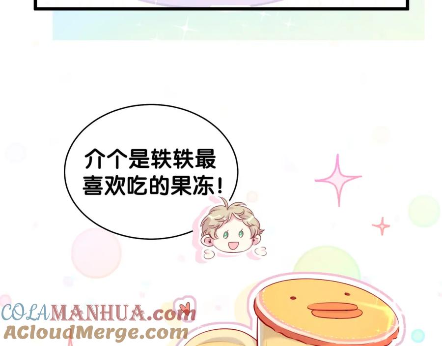 哪里来的大宝贝 第84话 被关注的轶轶 第33页